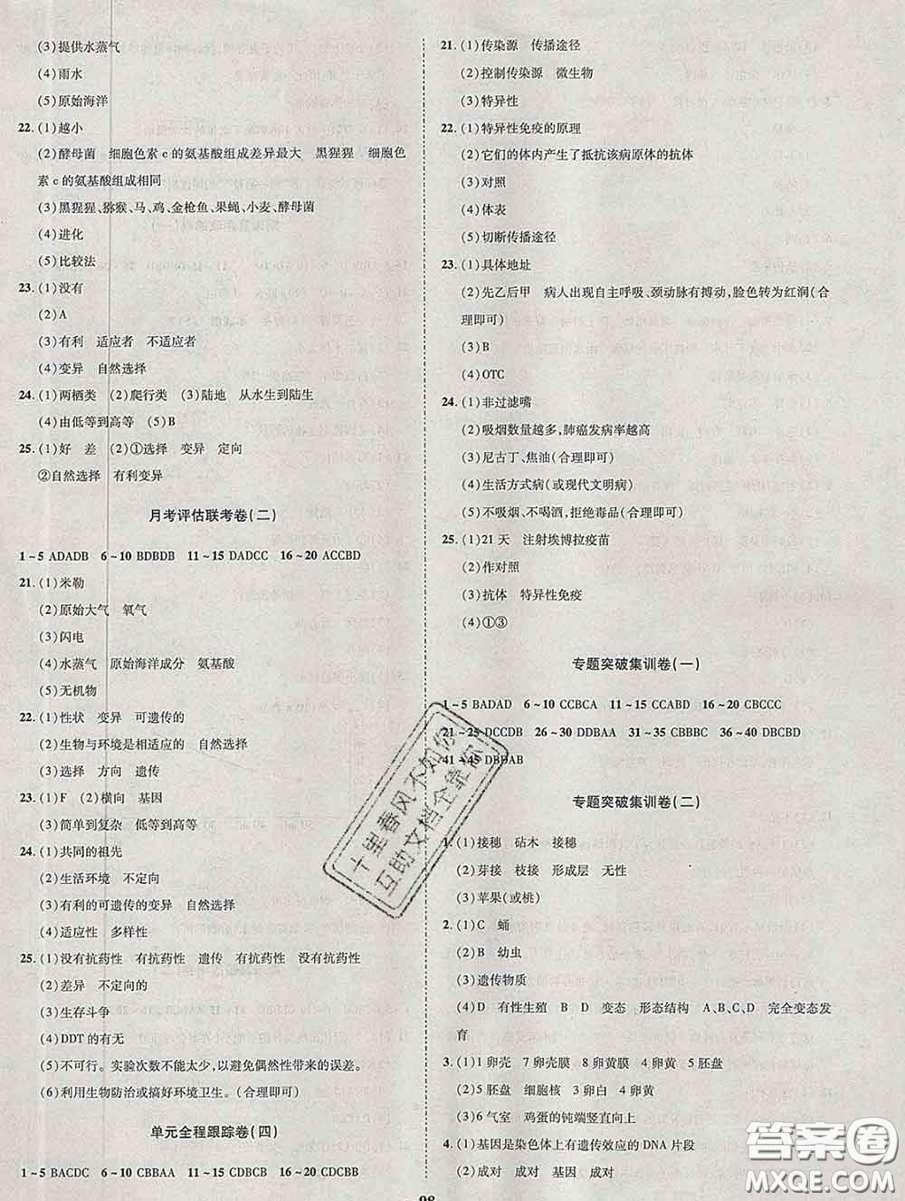 2020新版金榜名題單元加期末卷八年級生物下冊人教版參考答案