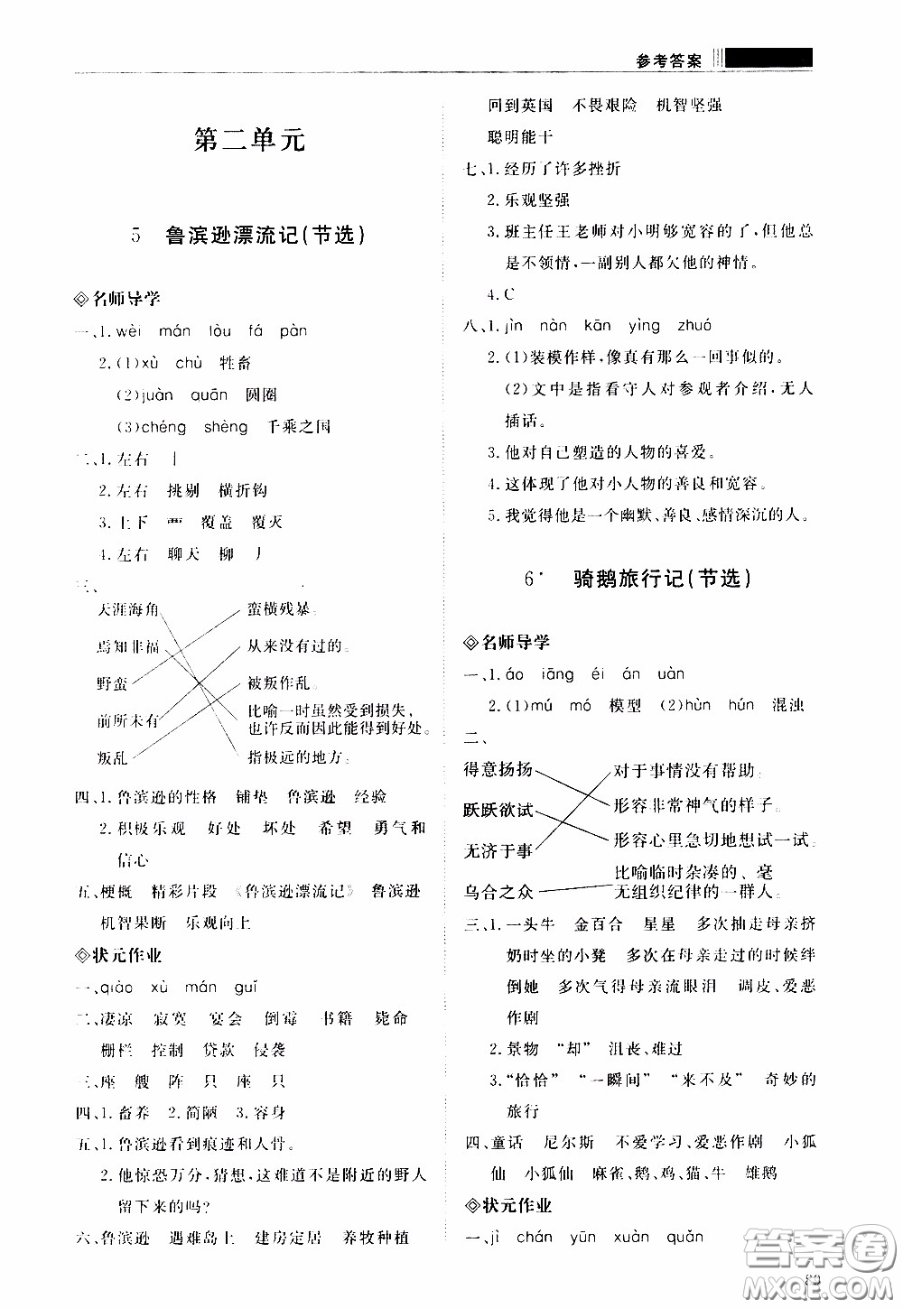 2020年知行課堂語文六年級下冊人教版參考答案