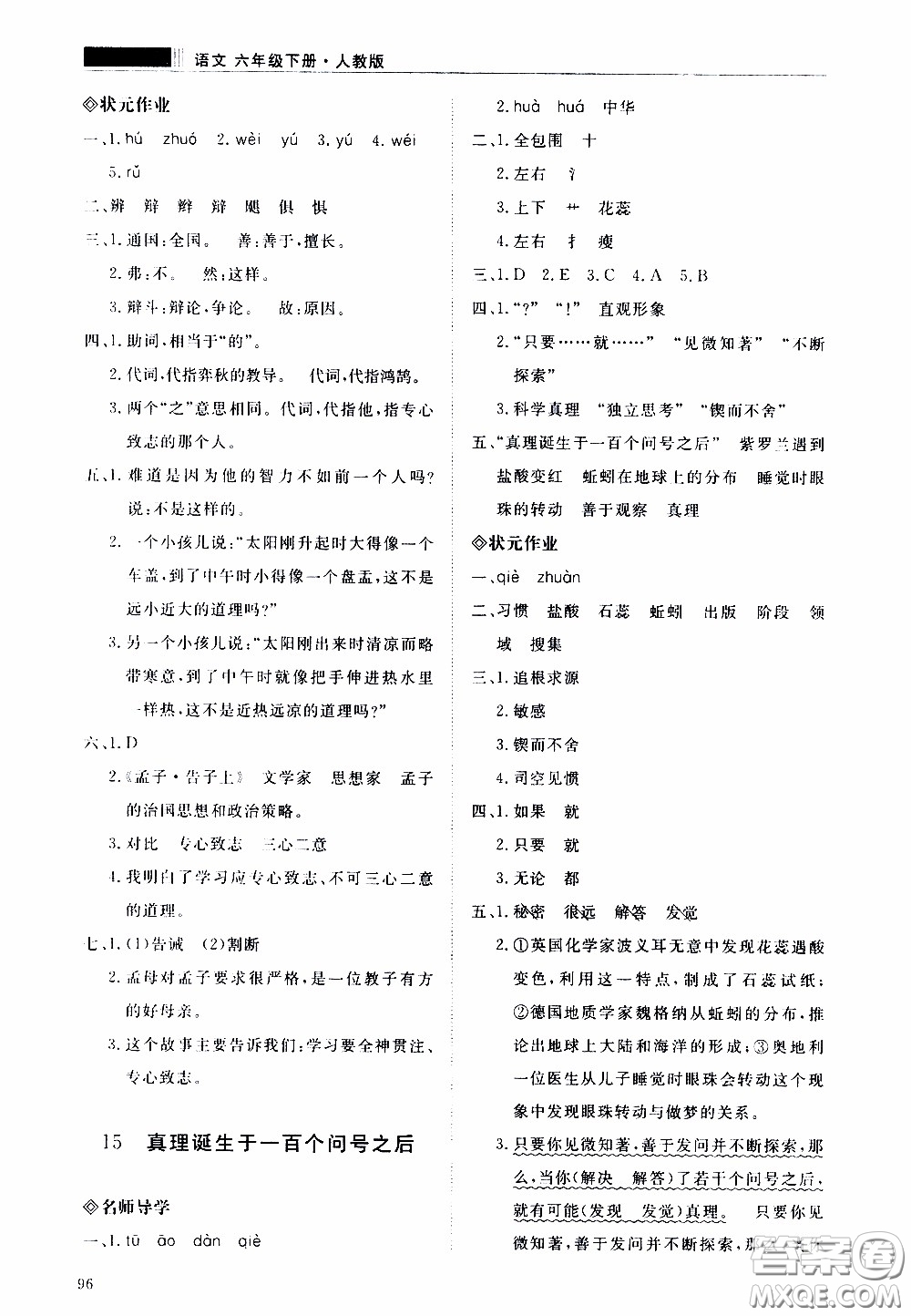 2020年知行課堂語文六年級下冊人教版參考答案