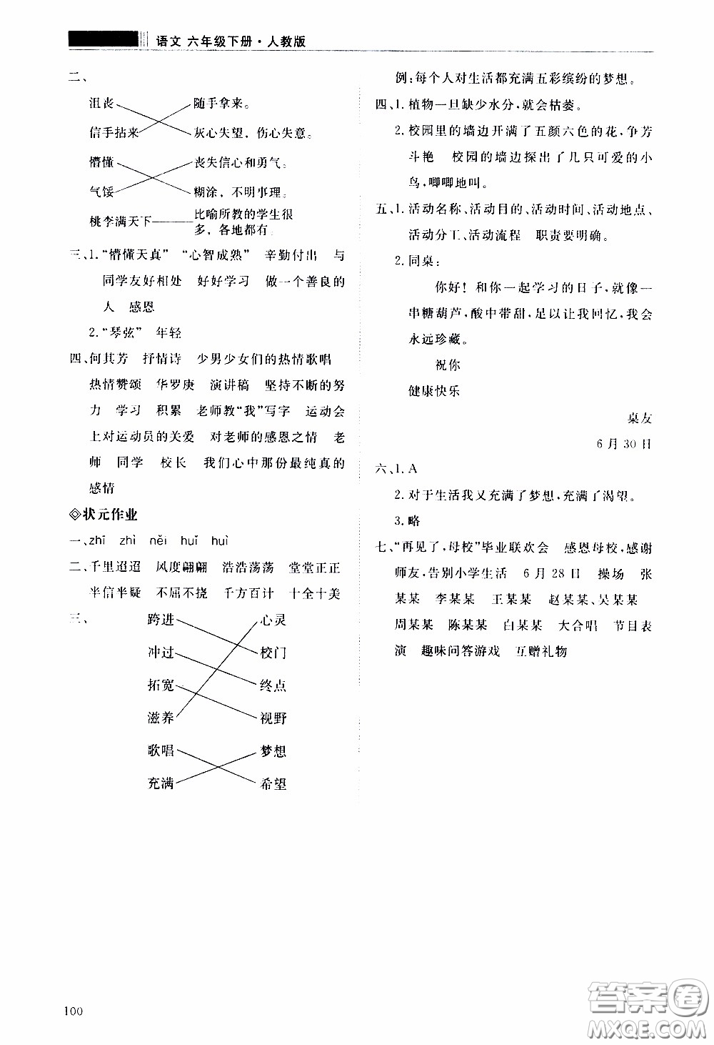 2020年知行課堂語文六年級下冊人教版參考答案