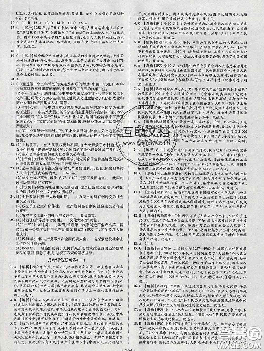 2020新版金榜名題單元加期末卷八年級歷史下冊人教版參考答案