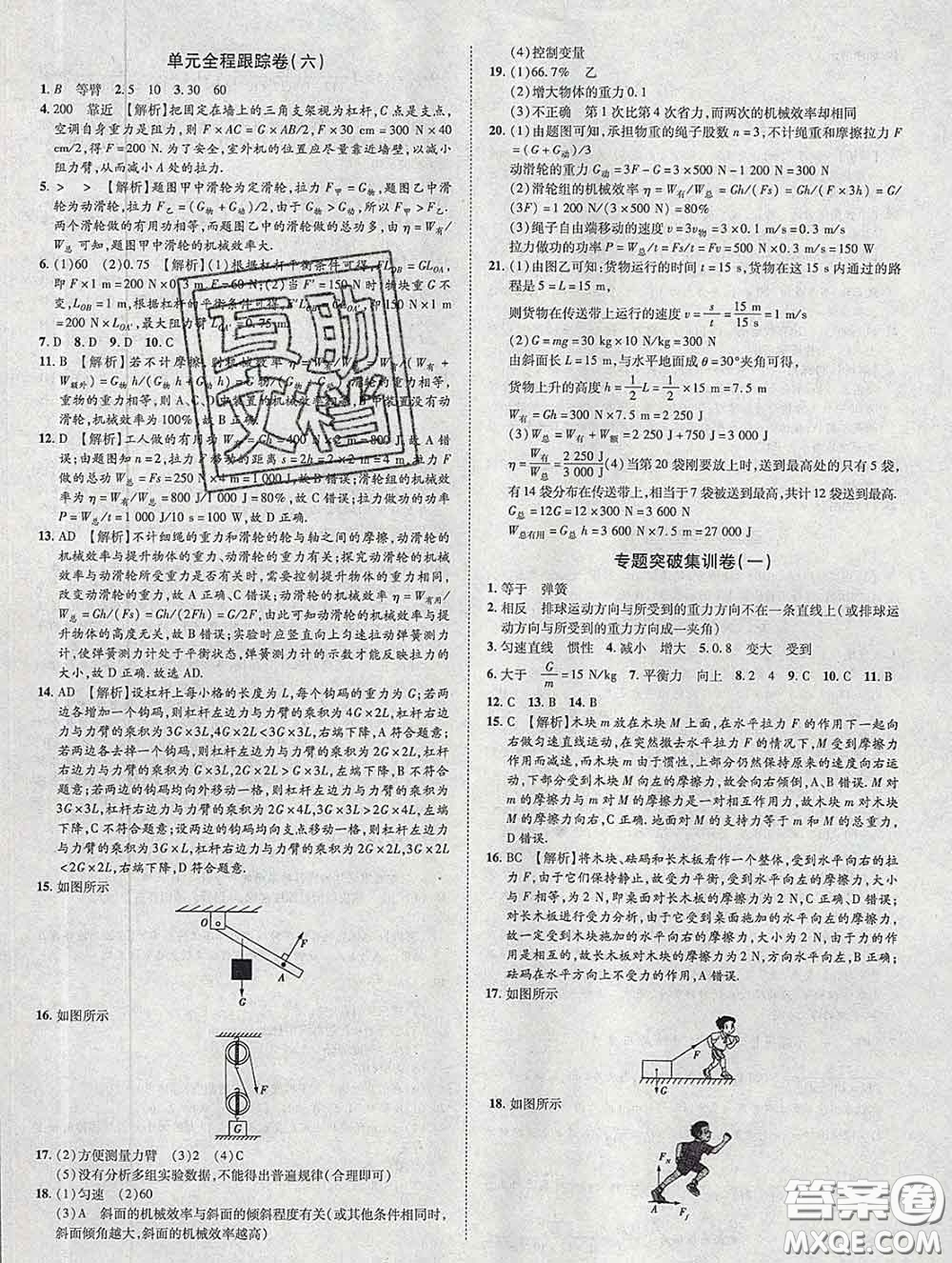 2020新版金榜名題單元加期末卷八年級(jí)物理下冊(cè)人教版參考答案