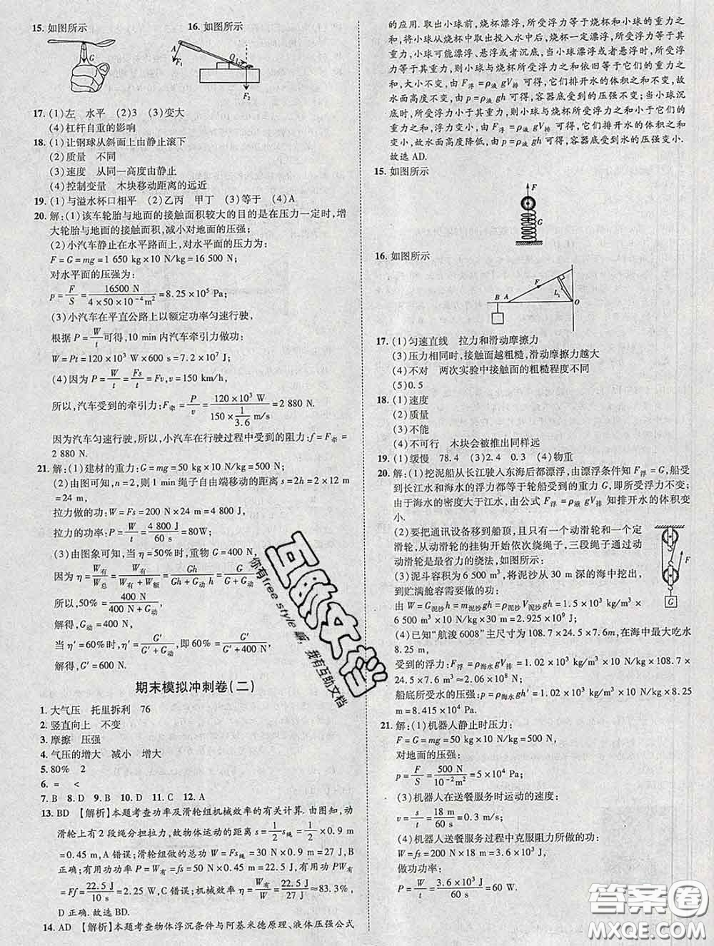 2020新版金榜名題單元加期末卷八年級(jí)物理下冊(cè)人教版參考答案