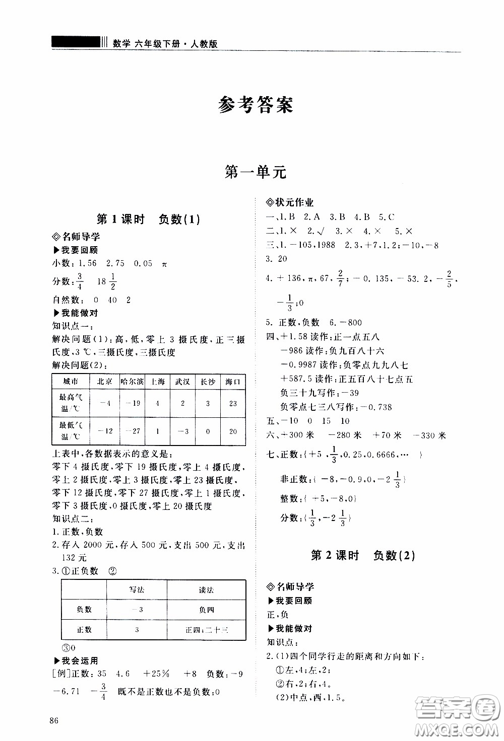 2020年知行課堂數(shù)學六年級下冊人教版參考答案