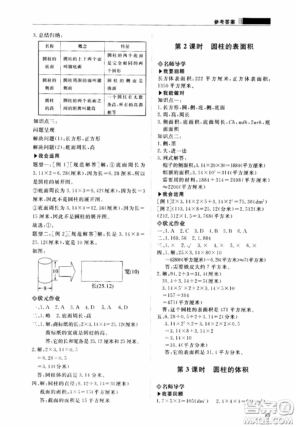 2020年知行課堂數(shù)學六年級下冊人教版參考答案