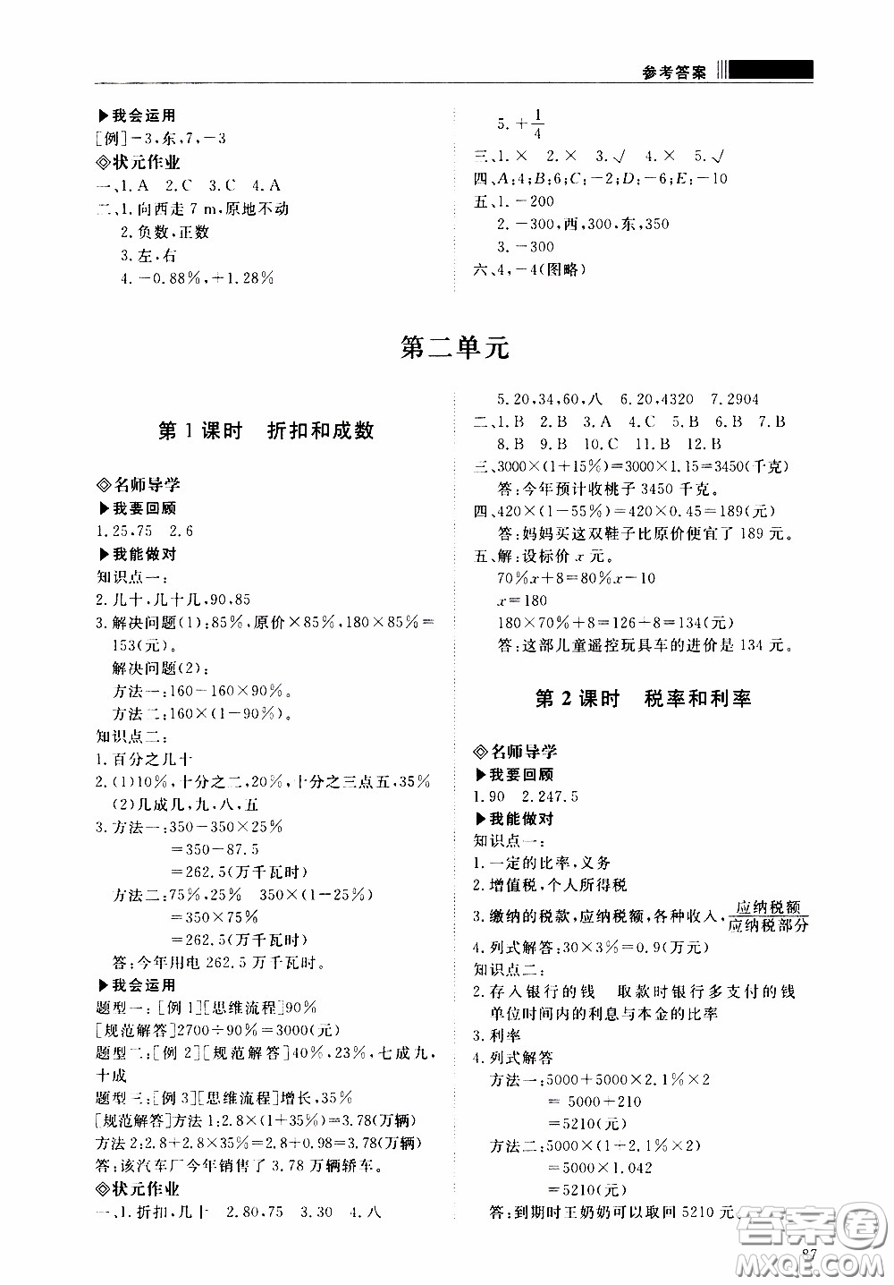 2020年知行課堂數(shù)學六年級下冊人教版參考答案