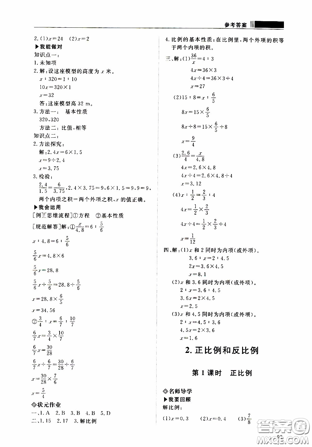 2020年知行課堂數(shù)學六年級下冊人教版參考答案