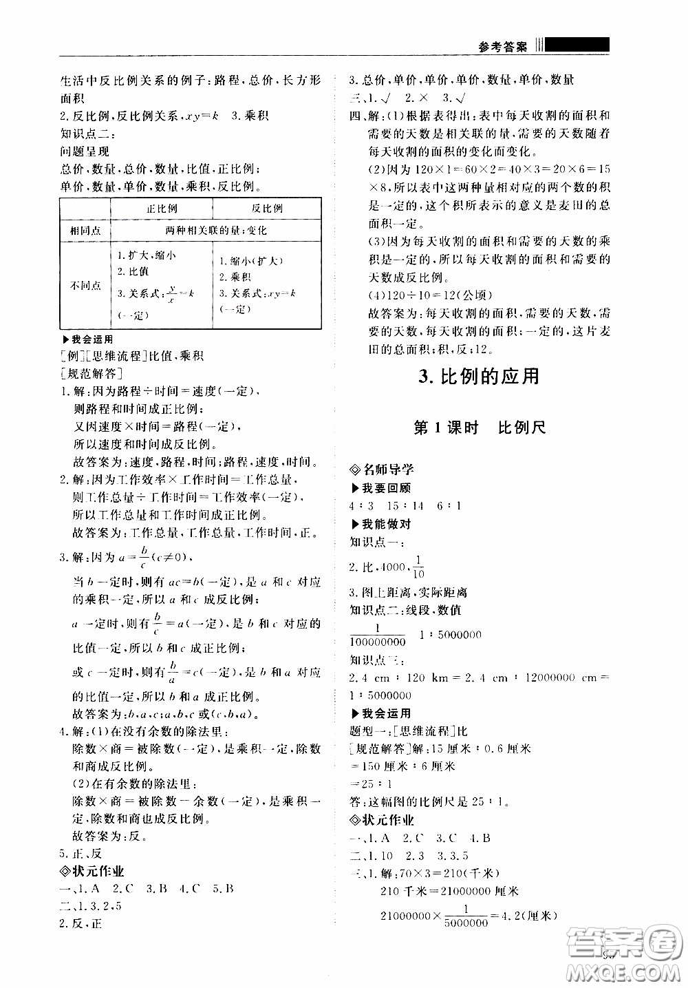 2020年知行課堂數(shù)學六年級下冊人教版參考答案