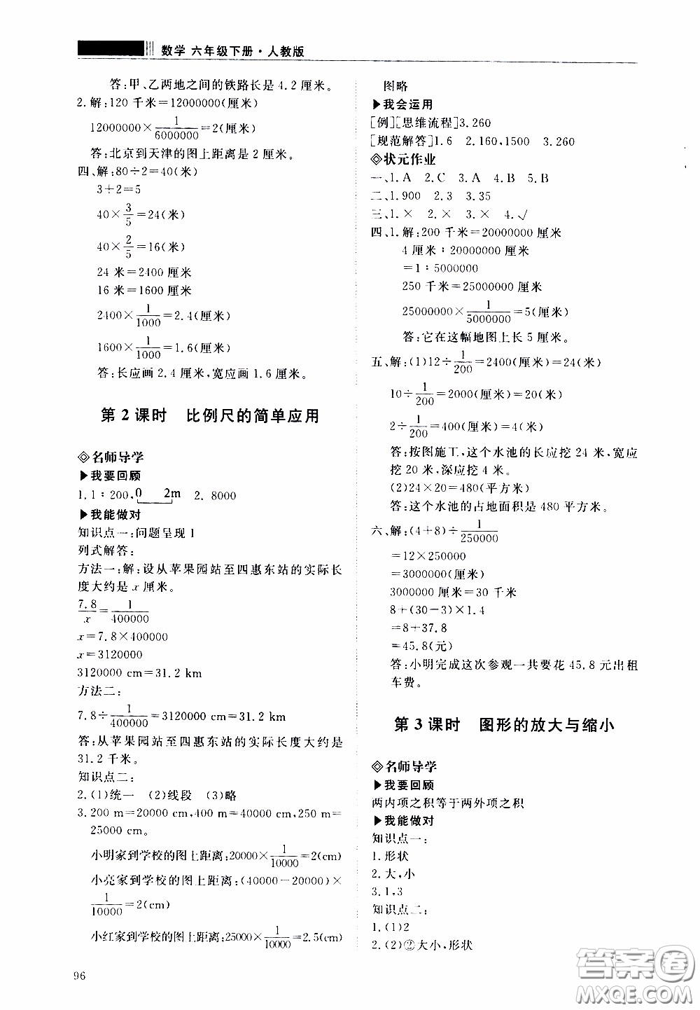 2020年知行課堂數(shù)學六年級下冊人教版參考答案