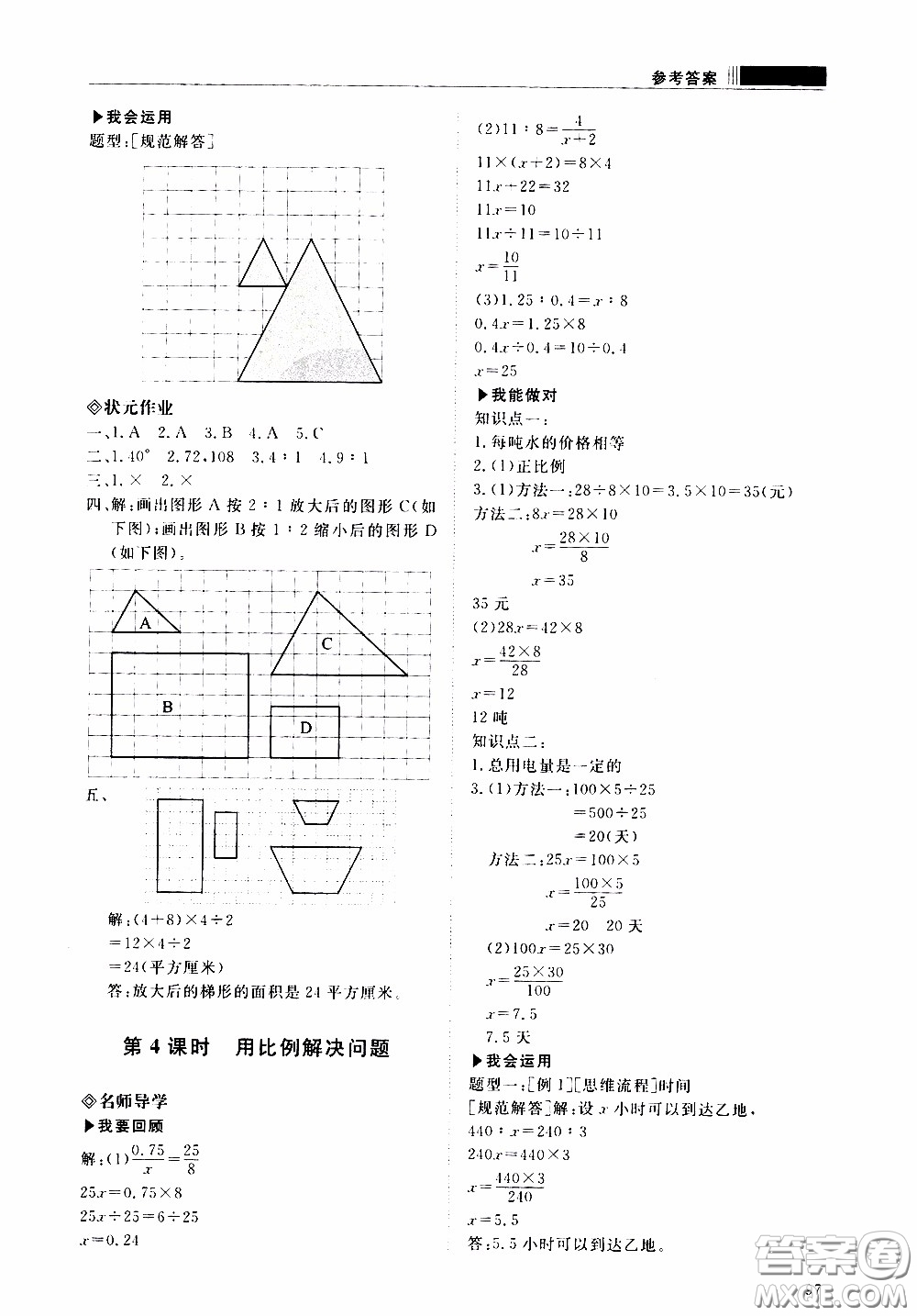 2020年知行課堂數(shù)學六年級下冊人教版參考答案