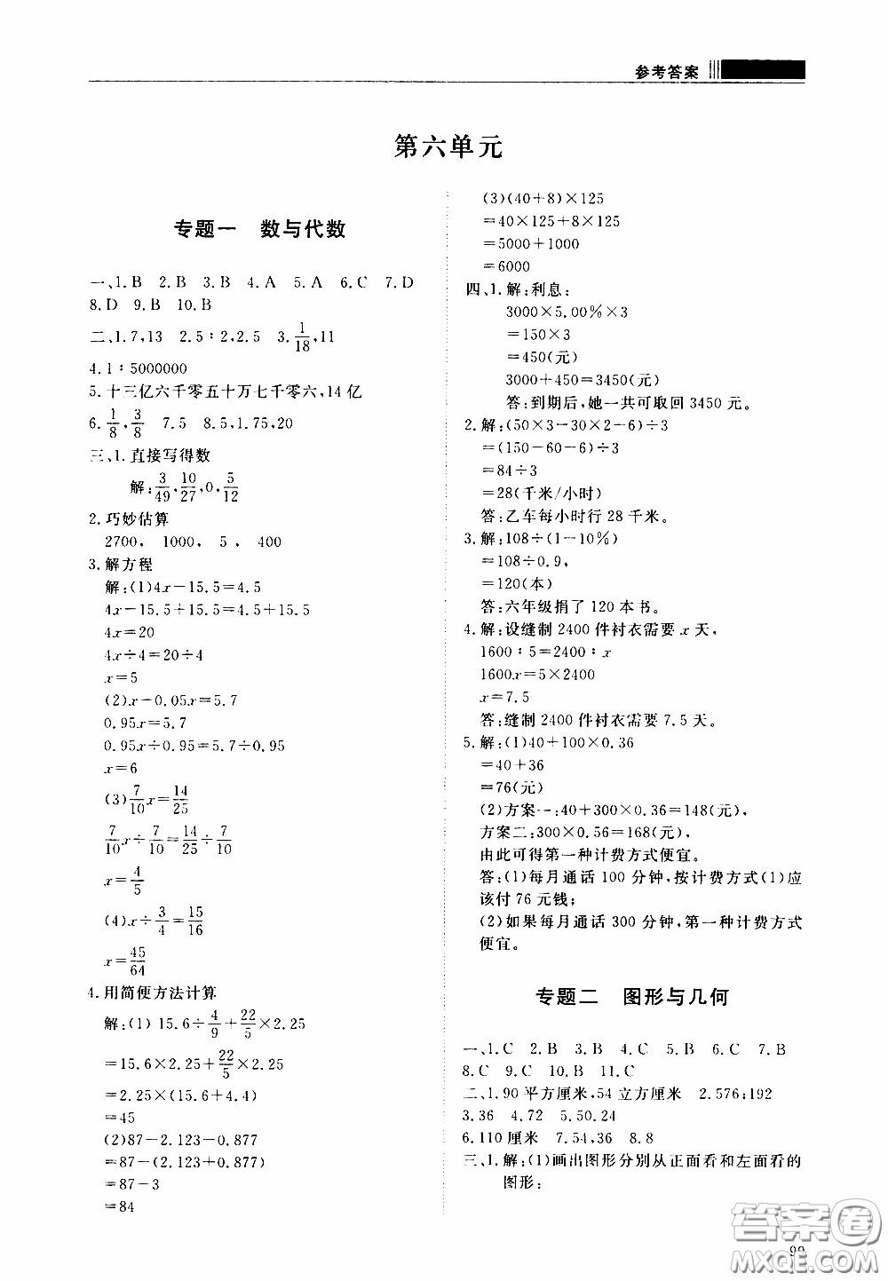 2020年知行課堂數(shù)學六年級下冊人教版參考答案