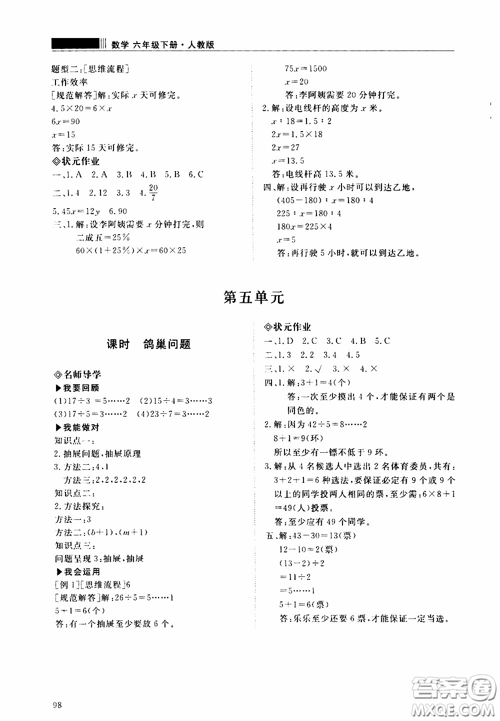 2020年知行課堂數(shù)學六年級下冊人教版參考答案