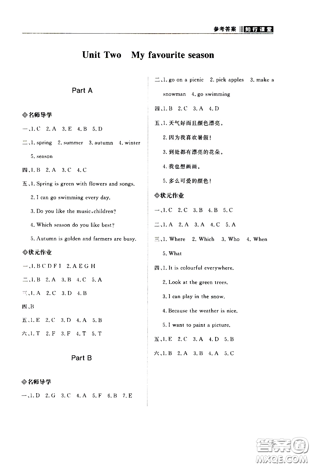 2020年知行課堂英語五年級下冊人教版參考答案