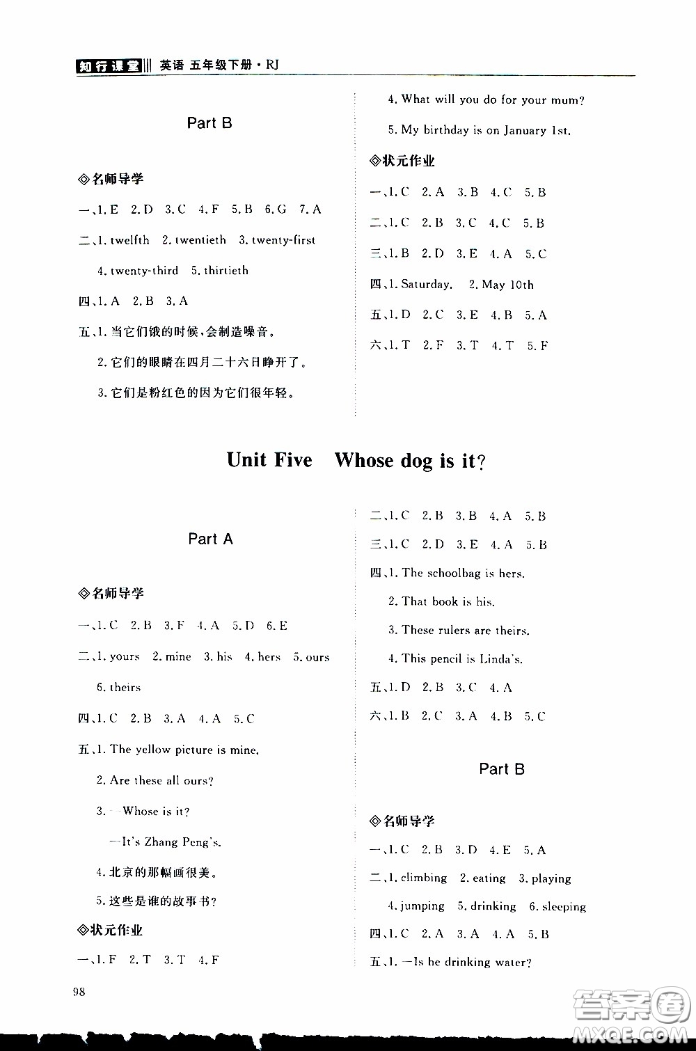 2020年知行課堂英語五年級下冊人教版參考答案