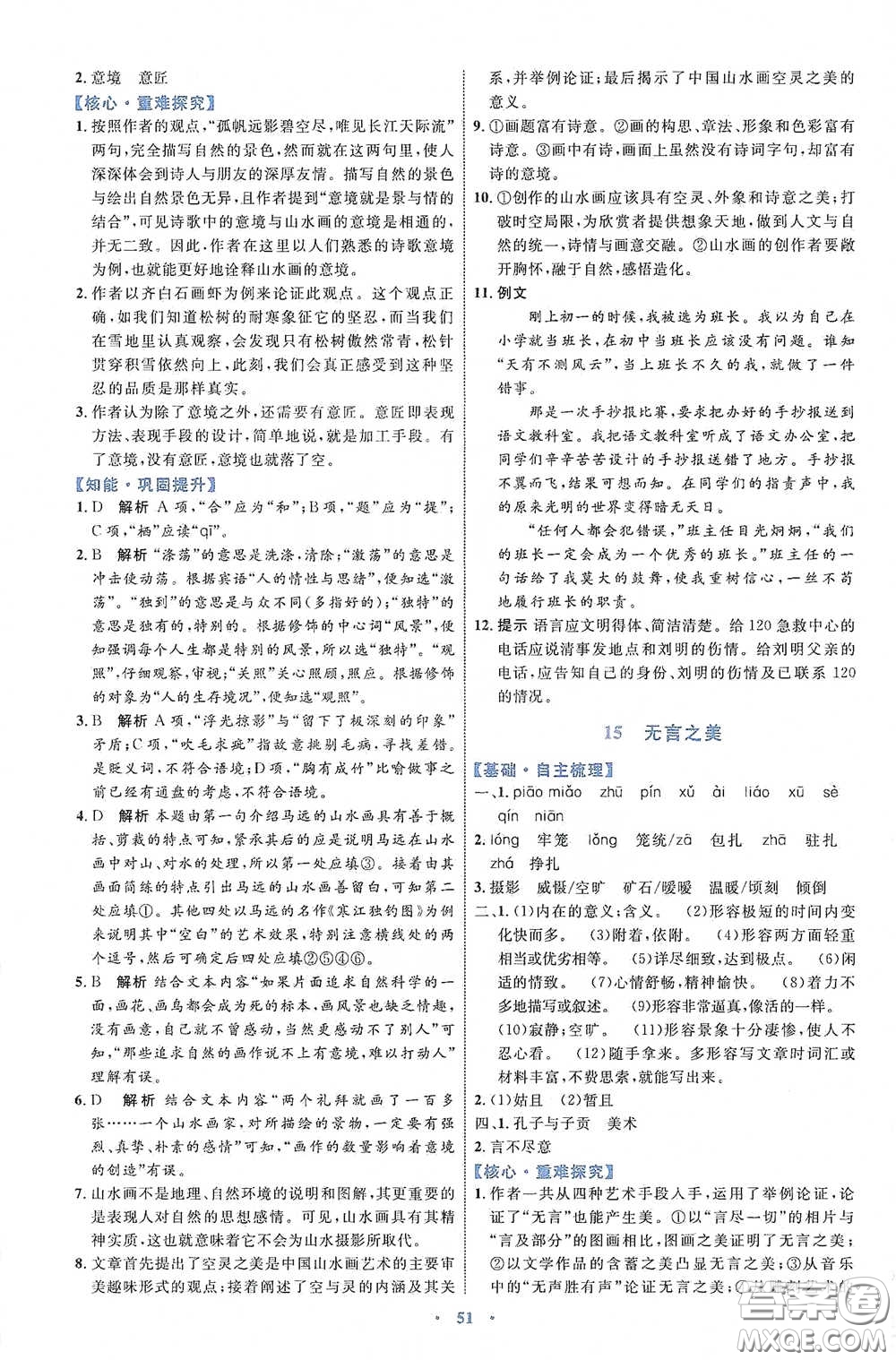 內(nèi)蒙古教育出版社2020學(xué)習(xí)目標(biāo)與檢測語文九年級下冊人教版答案