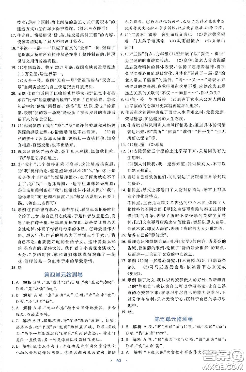 內(nèi)蒙古教育出版社2020學(xué)習(xí)目標(biāo)與檢測語文九年級下冊人教版答案