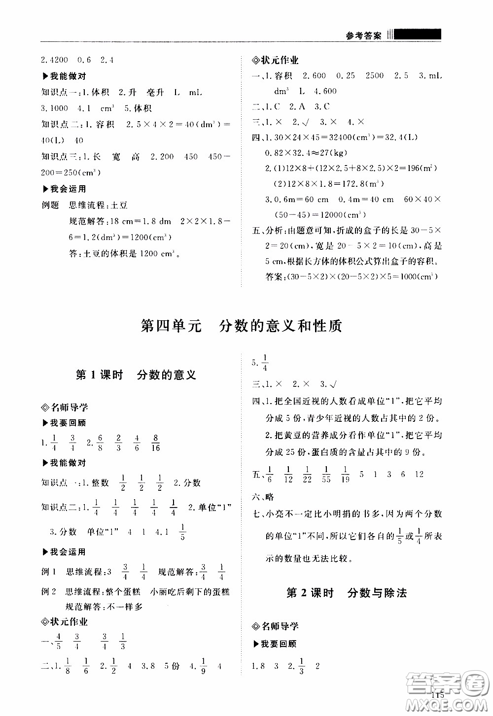 2020年知行課堂數(shù)學五年級下冊人教版參考答案