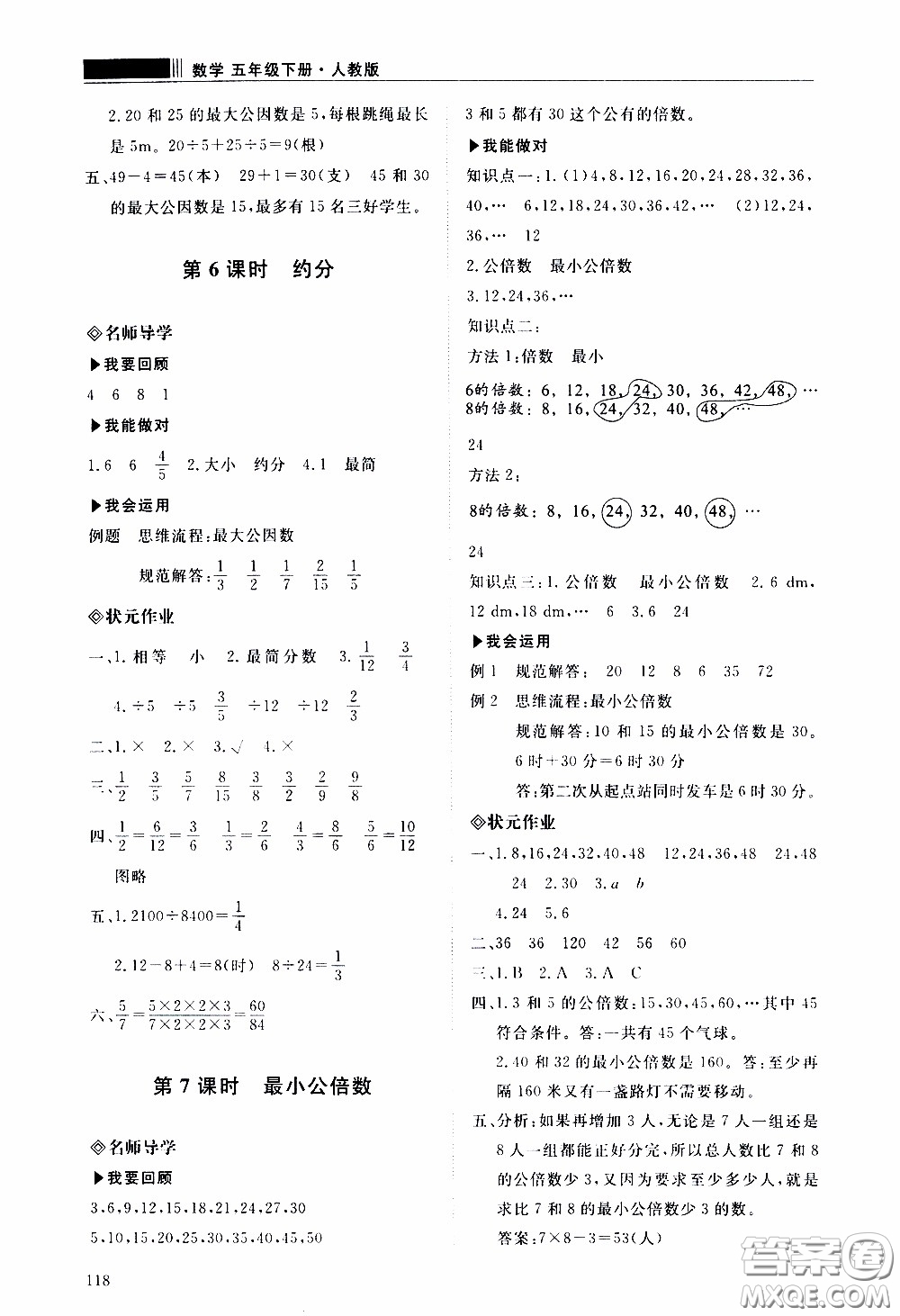 2020年知行課堂數(shù)學五年級下冊人教版參考答案