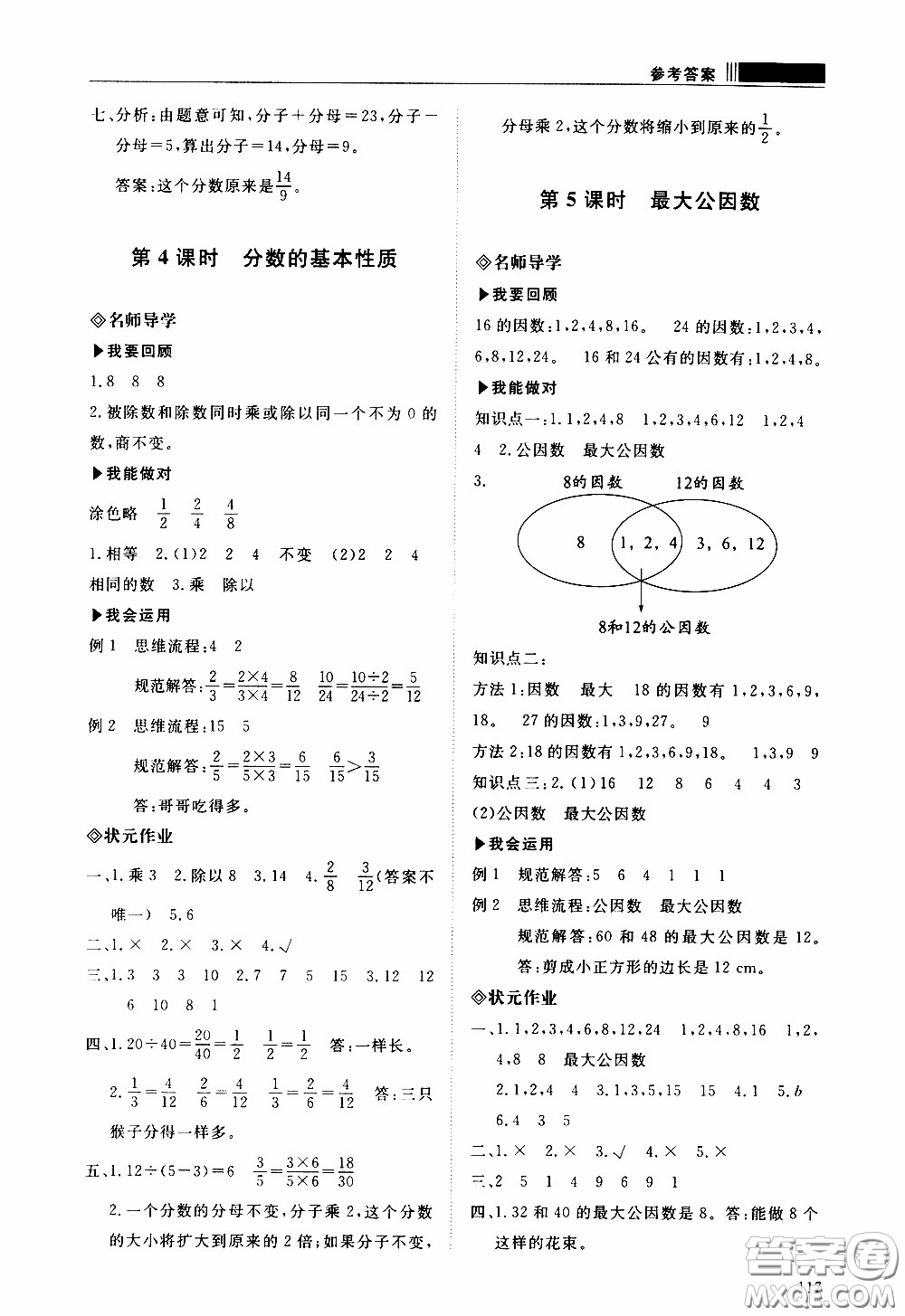 2020年知行課堂數(shù)學五年級下冊人教版參考答案