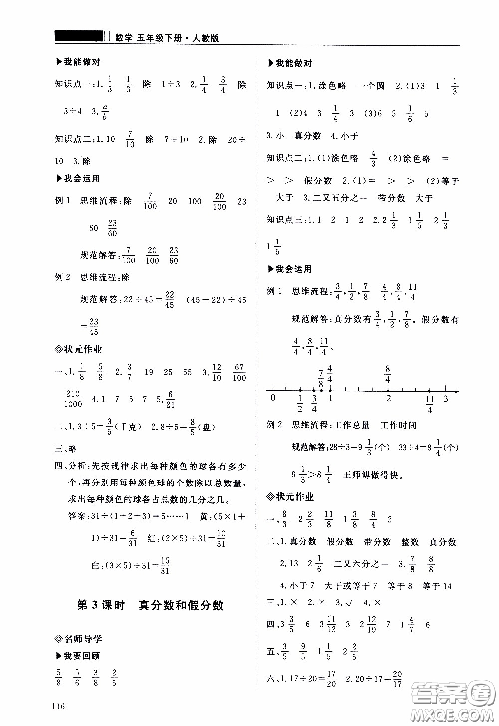 2020年知行課堂數(shù)學五年級下冊人教版參考答案