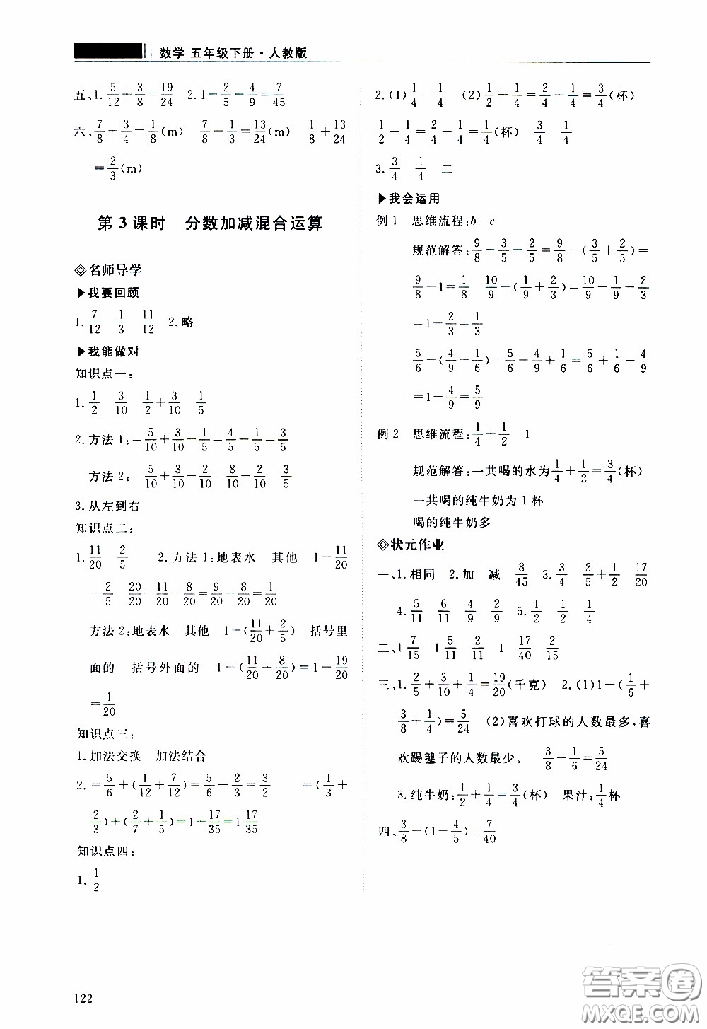 2020年知行課堂數(shù)學五年級下冊人教版參考答案