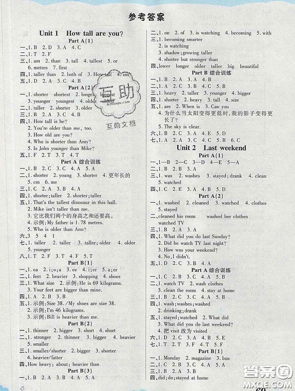 中州古籍出版社2020春黃岡課課練六年級(jí)英語(yǔ)下冊(cè)人教版答案