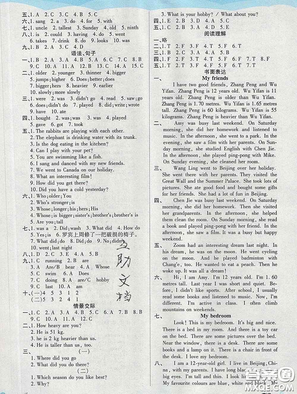 中州古籍出版社2020春黃岡課課練六年級(jí)英語(yǔ)下冊(cè)人教版答案