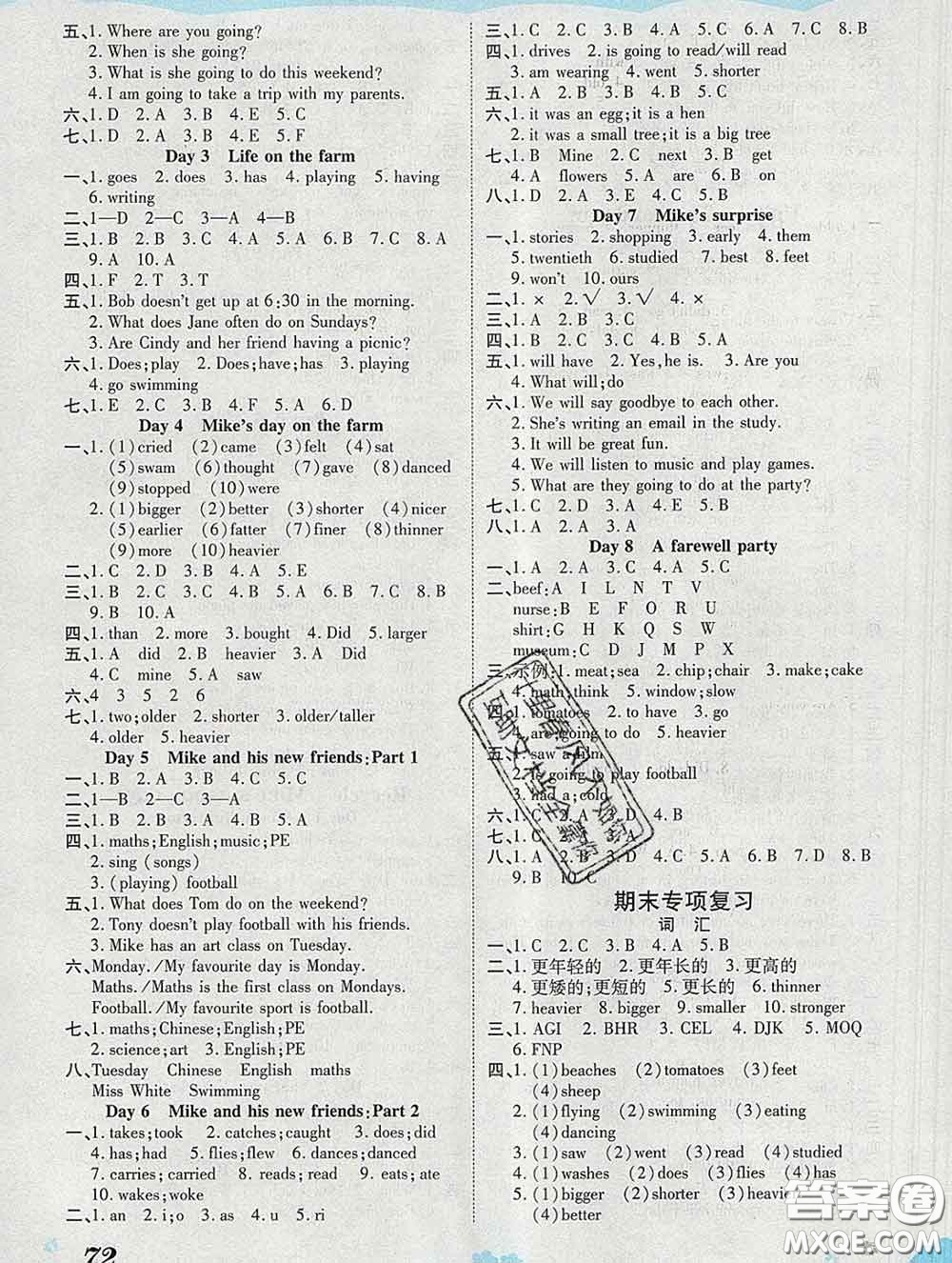 中州古籍出版社2020春黃岡課課練六年級(jí)英語(yǔ)下冊(cè)人教版答案