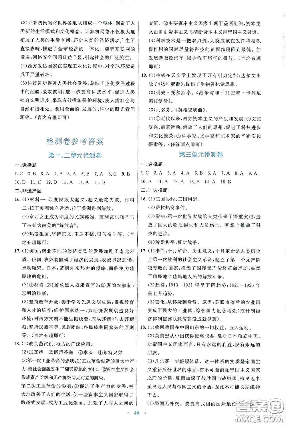 內(nèi)蒙古教育出版社2020學(xué)習(xí)目標(biāo)與檢測(cè)九年級(jí)歷史下冊(cè)人教版答案