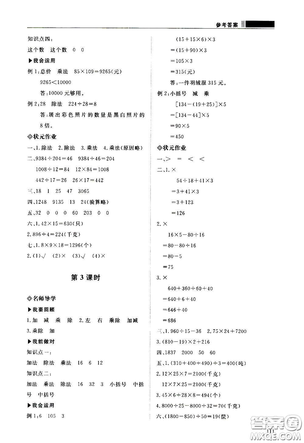 2020年知行課堂數(shù)學(xué)四年級(jí)下冊(cè)人教版參考答案