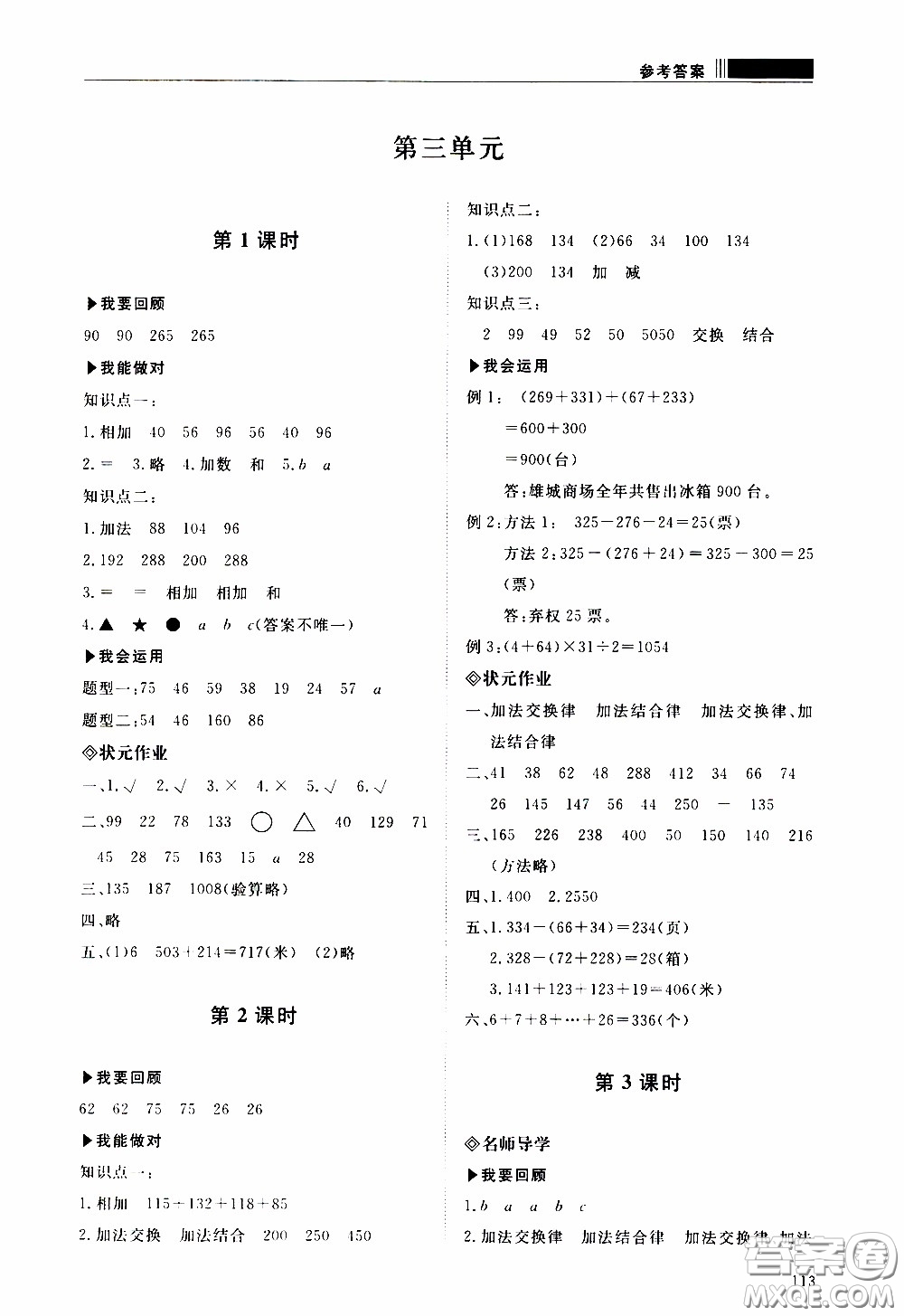 2020年知行課堂數(shù)學(xué)四年級(jí)下冊(cè)人教版參考答案