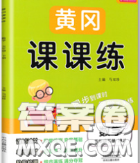 中州古籍出版社2020春黃岡課課練五年級數(shù)學(xué)下冊人教版答案