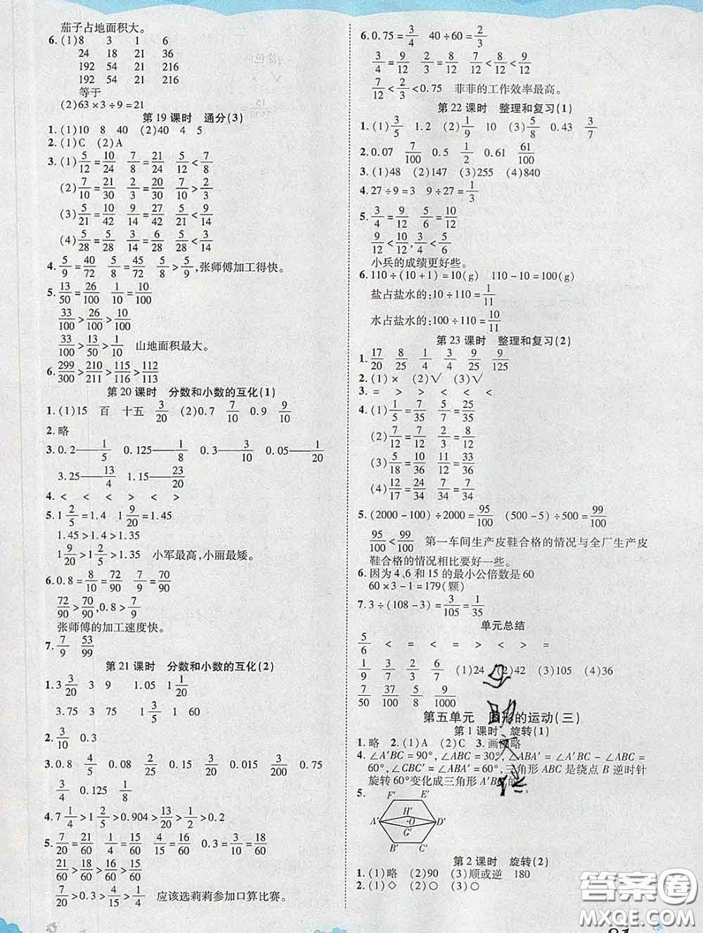 中州古籍出版社2020春黃岡課課練五年級數(shù)學(xué)下冊人教版答案