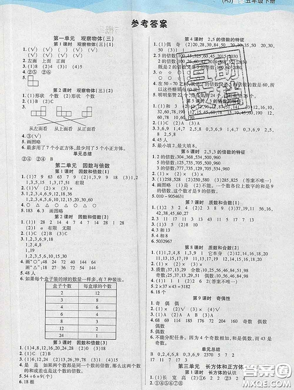 中州古籍出版社2020春黃岡課課練五年級數(shù)學(xué)下冊人教版答案