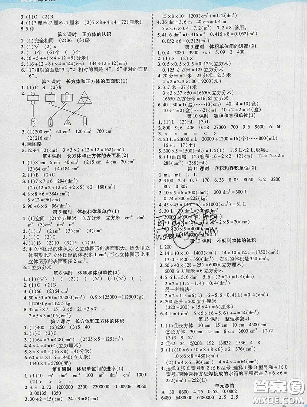 中州古籍出版社2020春黃岡課課練五年級數(shù)學(xué)下冊人教版答案