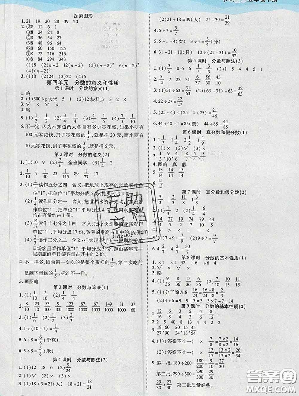 中州古籍出版社2020春黃岡課課練五年級數(shù)學(xué)下冊人教版答案