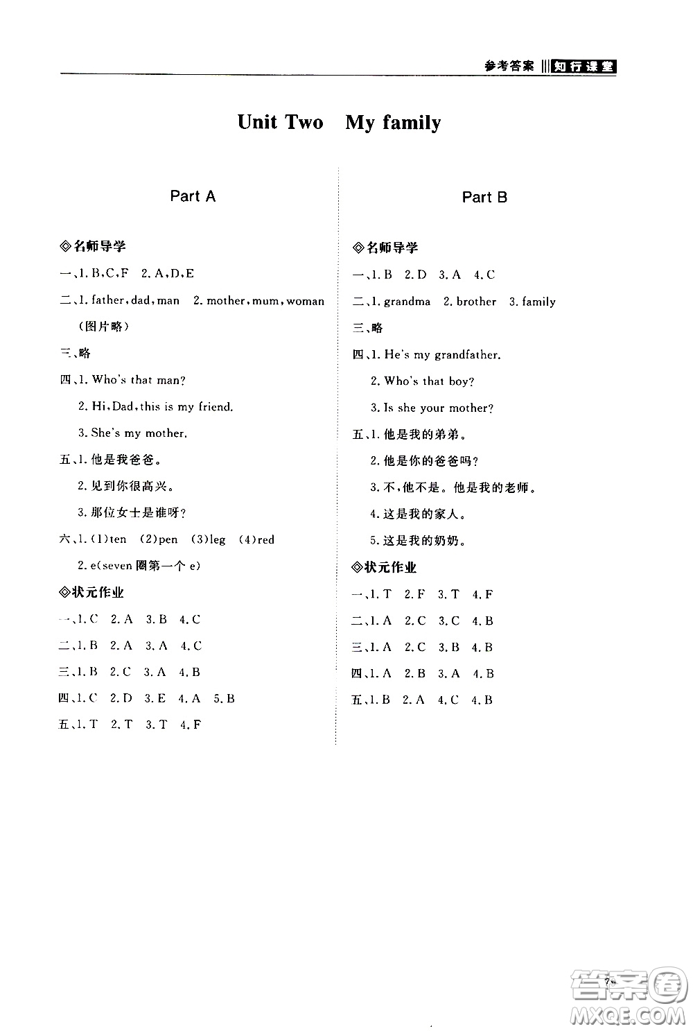 2020年知行課堂數(shù)學(xué)三年級(jí)下冊(cè)人教版參考答案