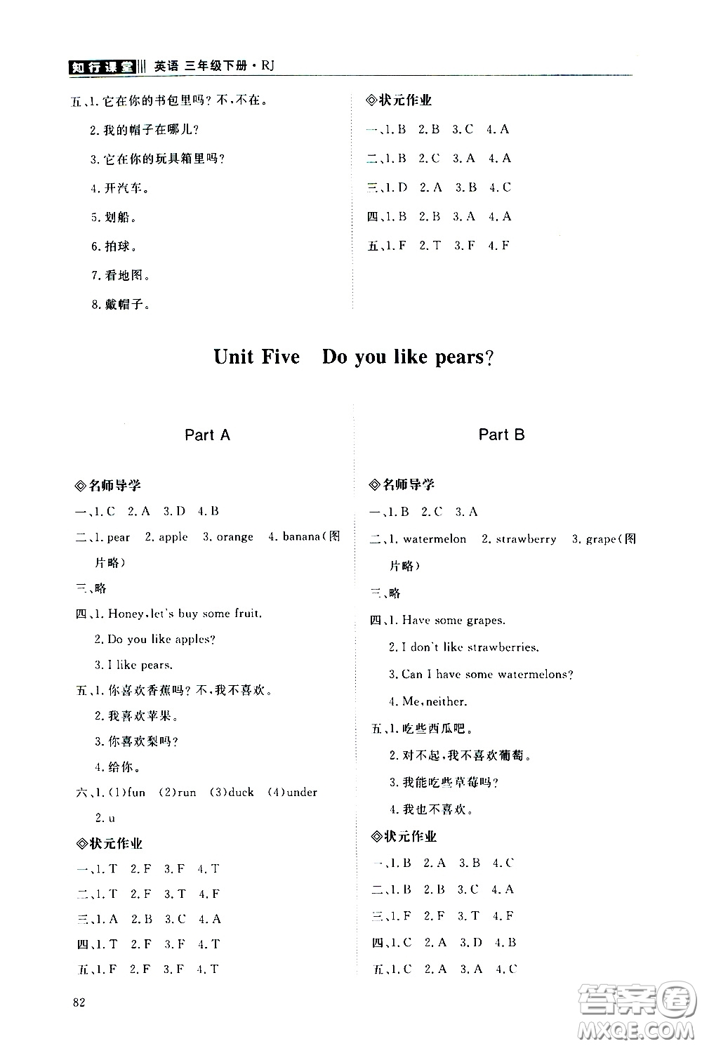 2020年知行課堂數(shù)學(xué)三年級(jí)下冊(cè)人教版參考答案