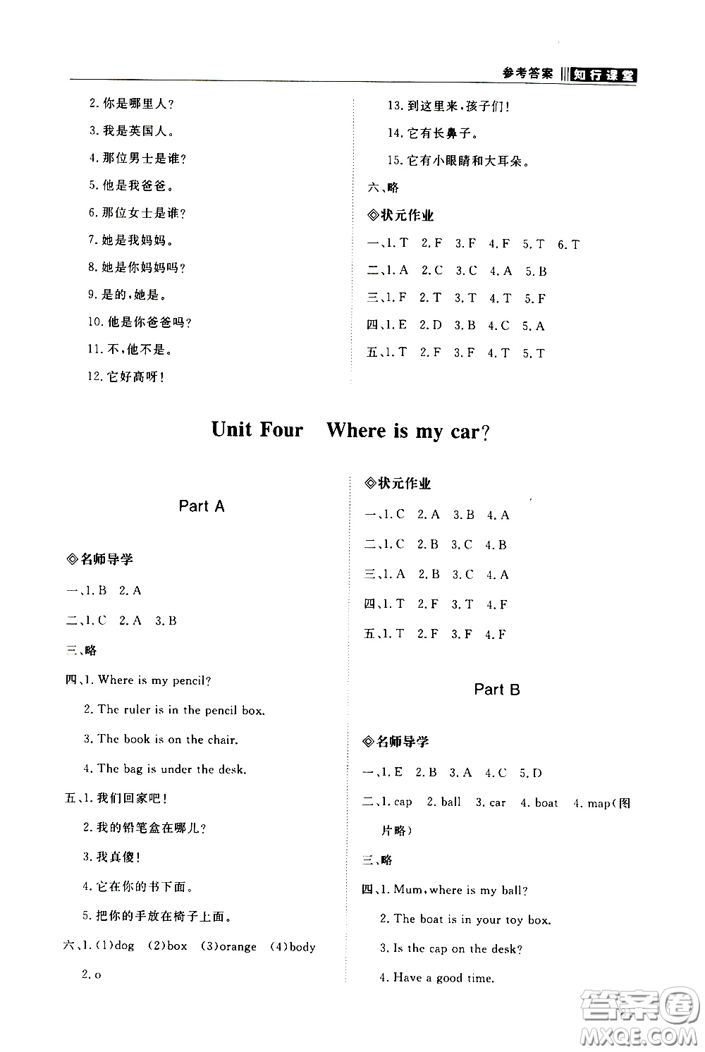 2020年知行課堂數(shù)學(xué)三年級(jí)下冊(cè)人教版參考答案