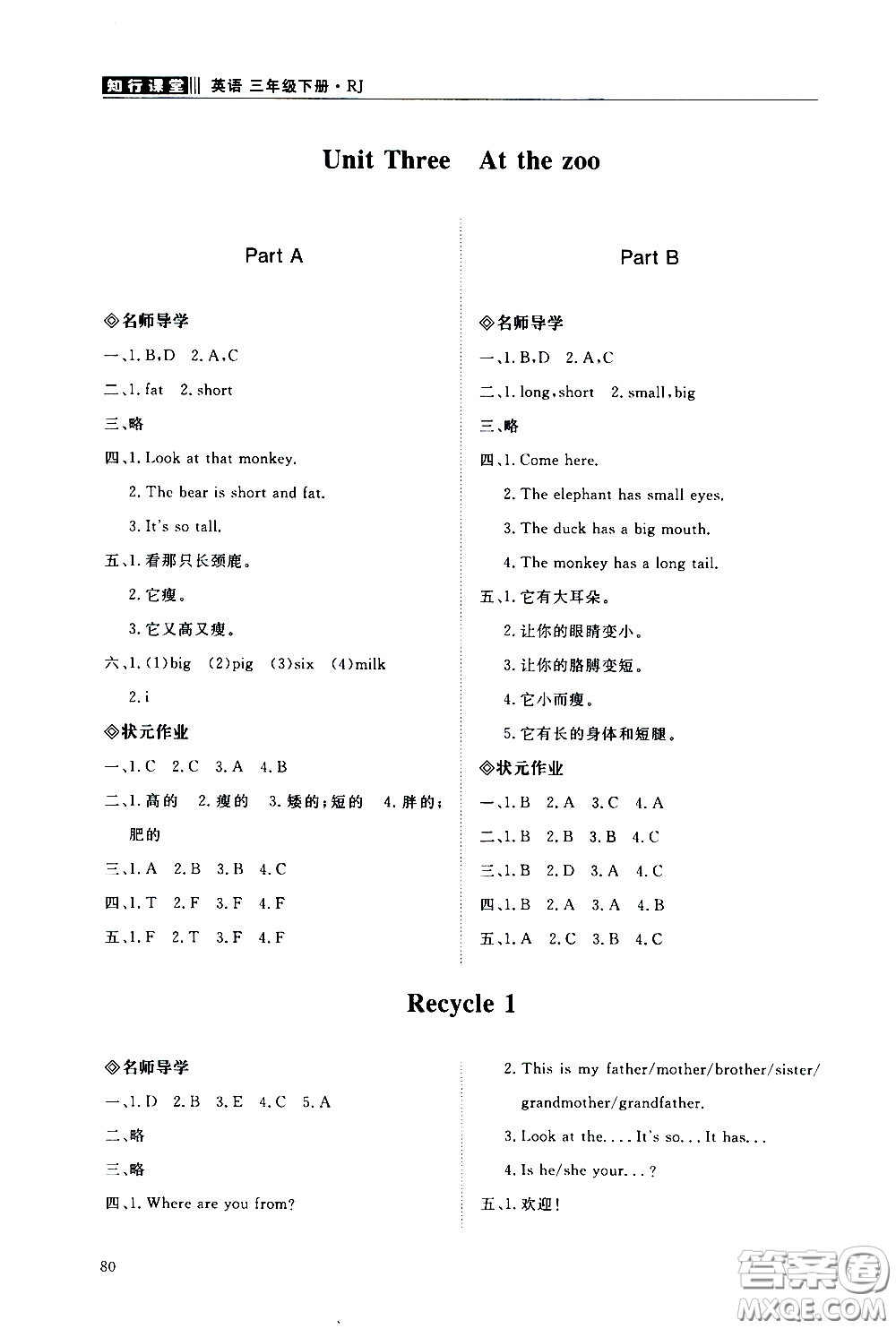 2020年知行課堂數(shù)學(xué)三年級(jí)下冊(cè)人教版參考答案