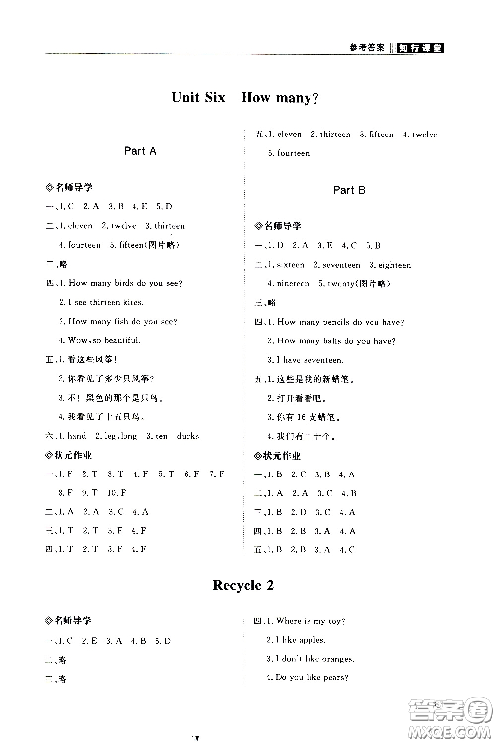 2020年知行課堂數(shù)學(xué)三年級(jí)下冊(cè)人教版參考答案