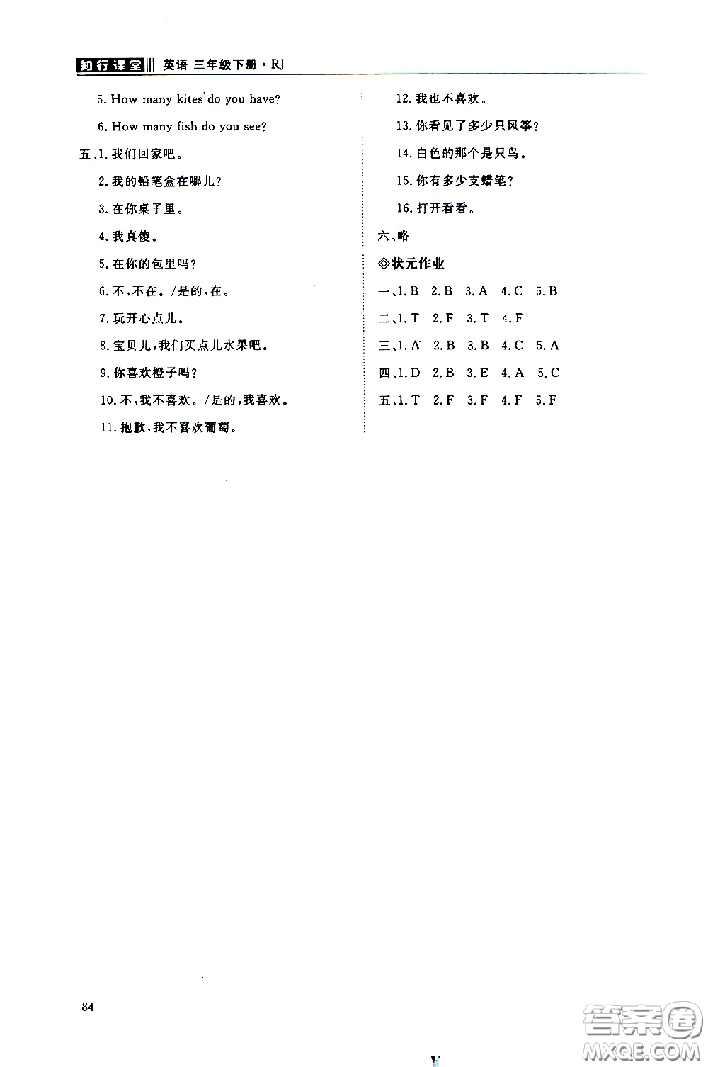 2020年知行課堂數(shù)學(xué)三年級(jí)下冊(cè)人教版參考答案