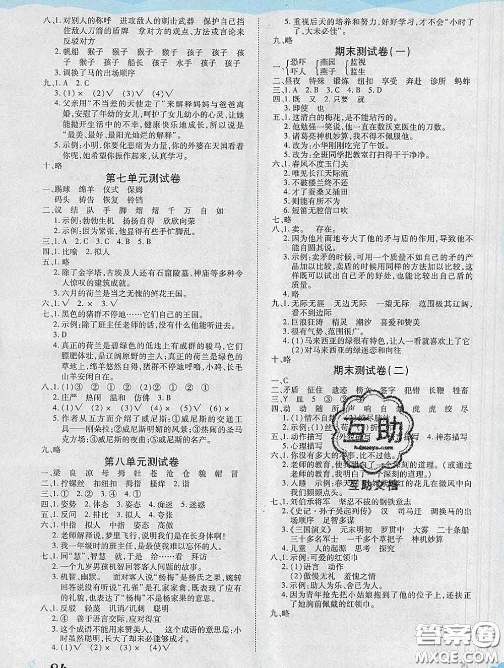 中州古籍出版社2020春黃岡課課練五年級語文下冊人教版答案