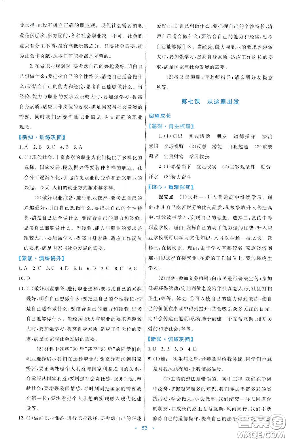 內蒙古教育出版社2020學習目標與檢測九年級道德與法治下冊人教版答案