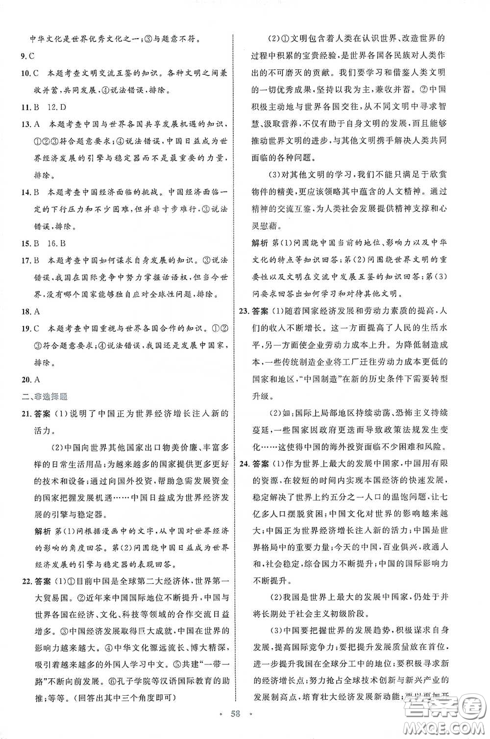 內蒙古教育出版社2020學習目標與檢測九年級道德與法治下冊人教版答案