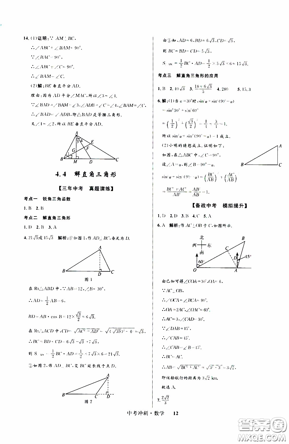 2020年奪冠百分百中考沖刺數(shù)學(xué)福建專版參考答案