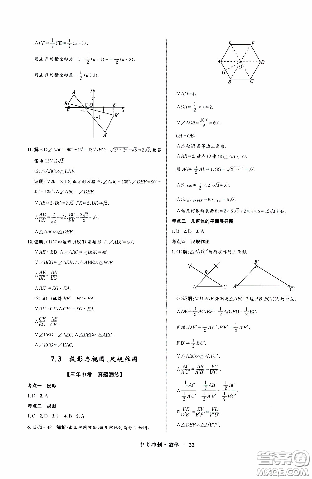 2020年奪冠百分百中考沖刺數(shù)學(xué)福建專版參考答案