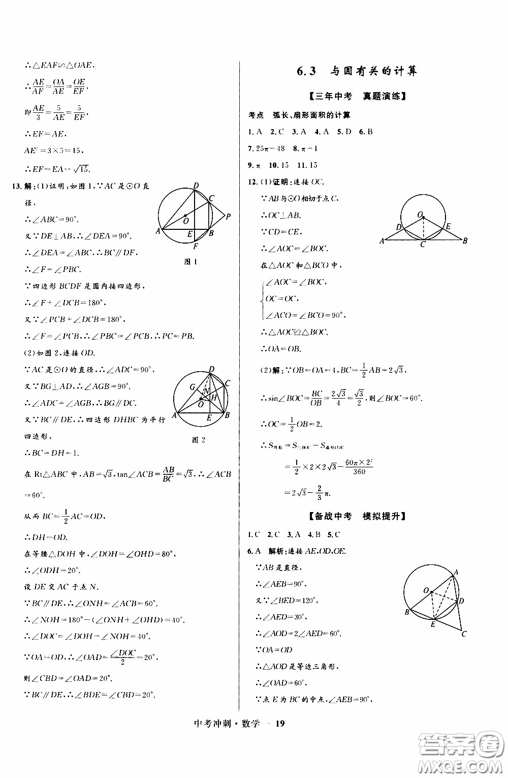 2020年奪冠百分百中考沖刺數(shù)學(xué)福建專版參考答案