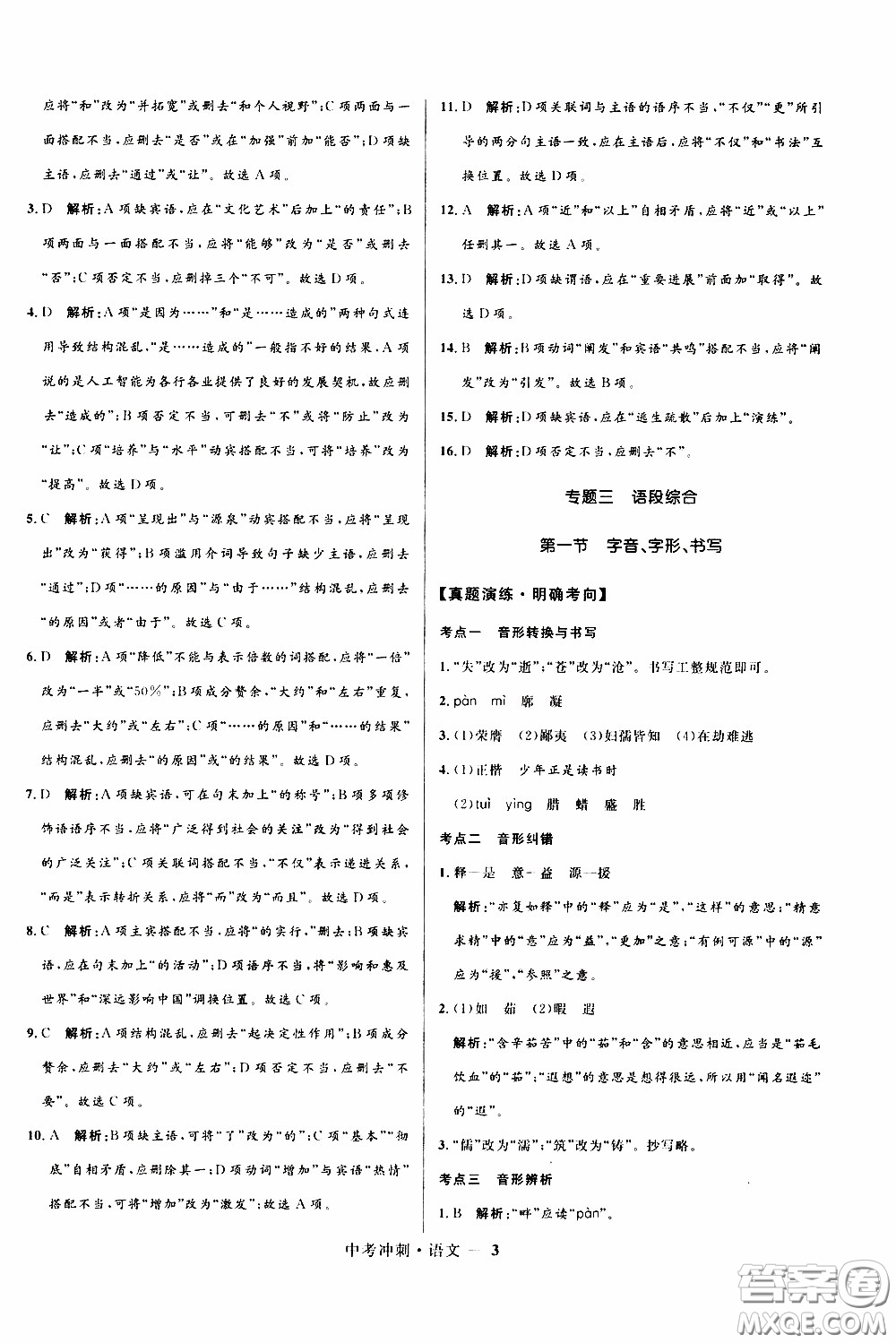 2020年奪冠百分百中考沖刺語文福建專版參考答案