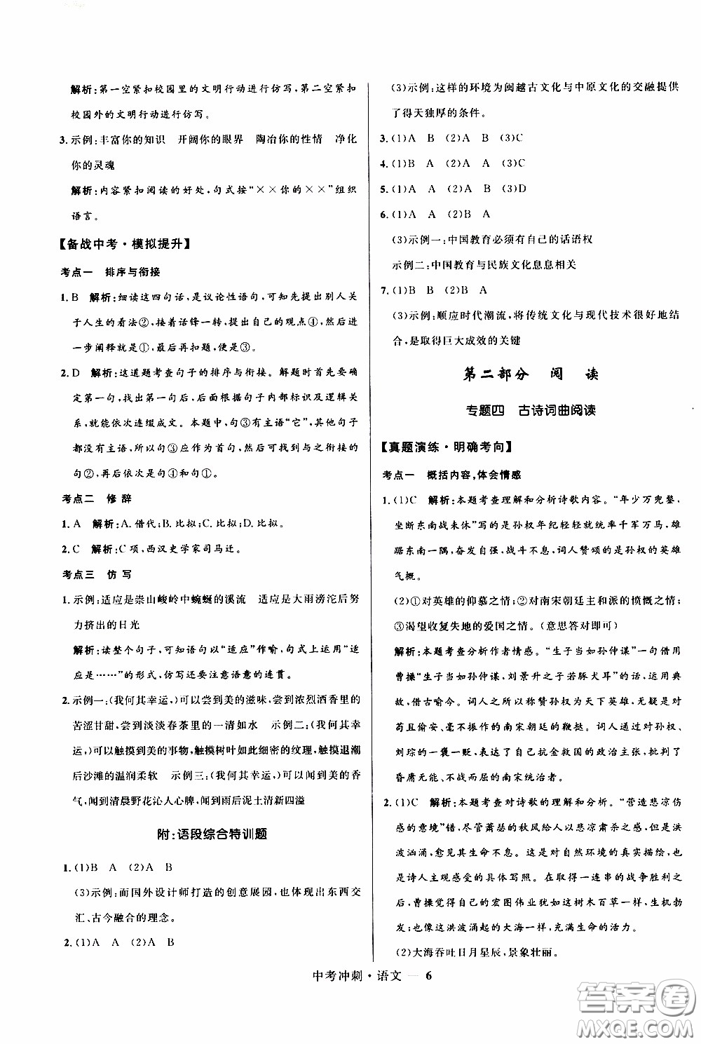 2020年奪冠百分百中考沖刺語文福建專版參考答案